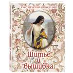 Книга Белый город Шитье и вышивка