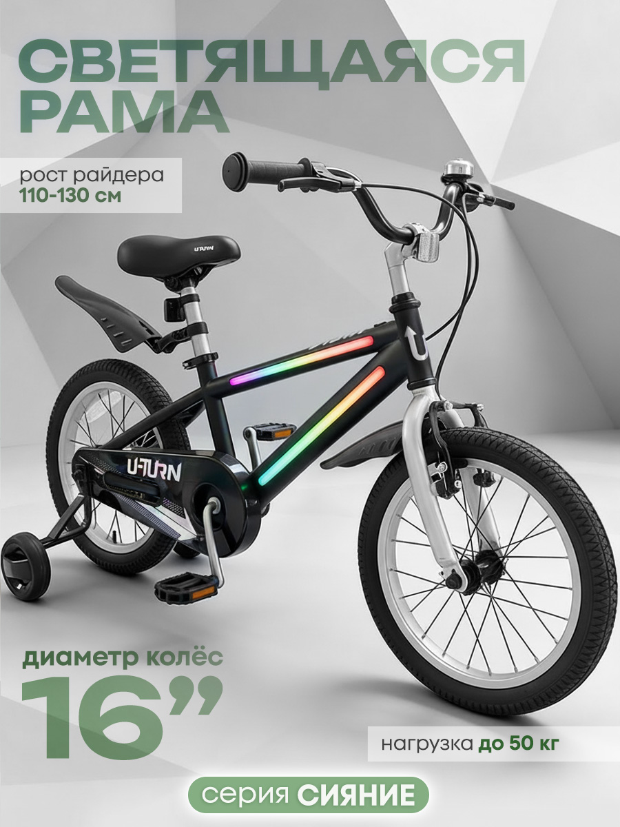 Двухколесный велосипед U-TURN 16 дюймов - фото 1