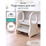 Подставка для ног Solmax