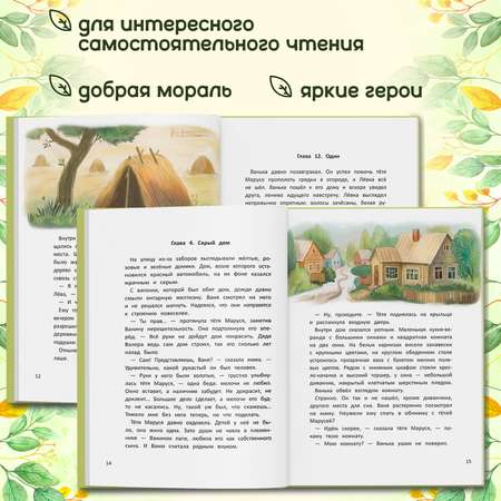 Книга Феникс Премьер Хвосты трубой или Ванино лето. Приключения для детей