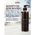 Шампунь Zeitun 250 мл