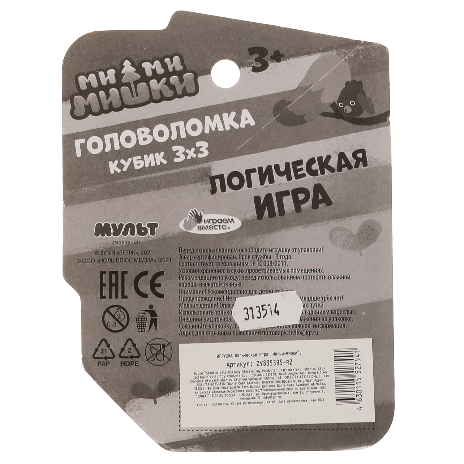 Настольная игра Играем вместе - фото 8