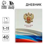 Дневник ArtFox STUDY школьный для 1-11 класса