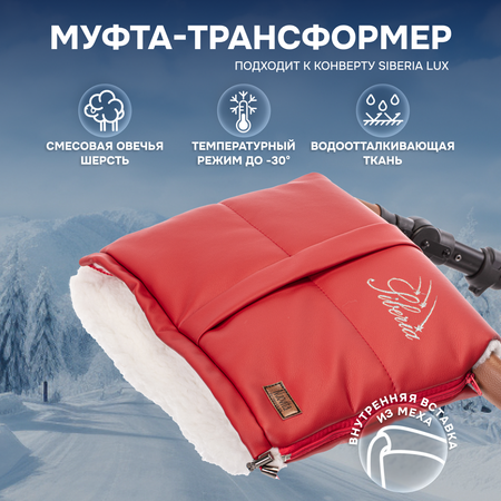 Муфта Nuovita