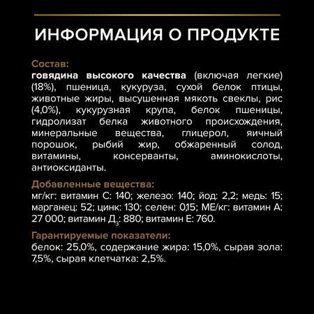 Корм для собак PRO PLAN Duo Delice говядина с рисом 2.5кг