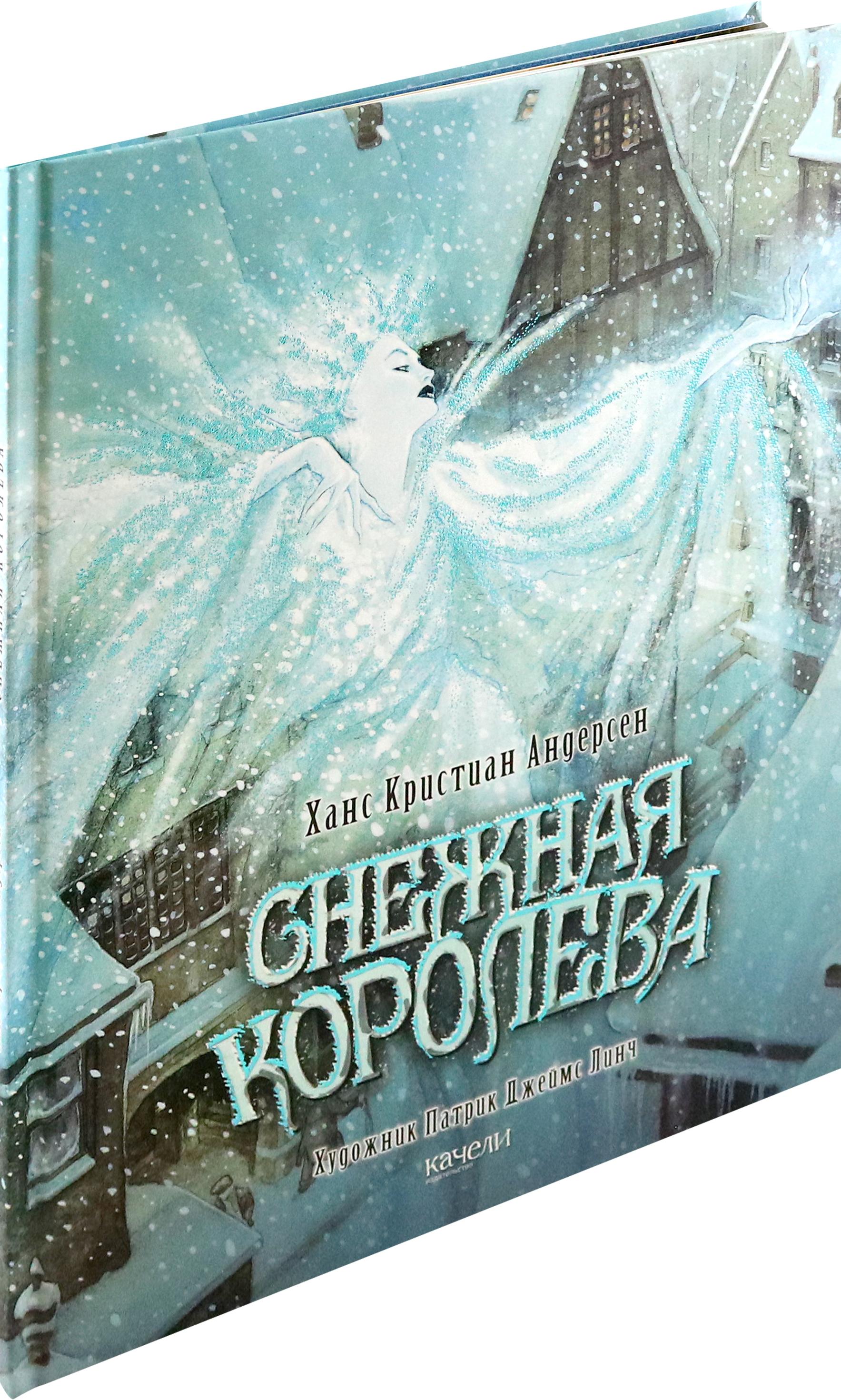 Книга Качели Снежная королева - фото 2