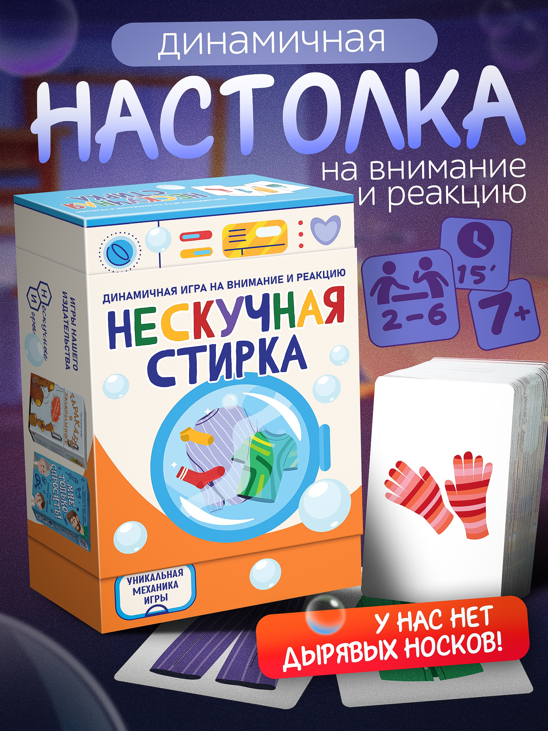 Настольная игра Нескучные игры Нескучная стирка - фото 1