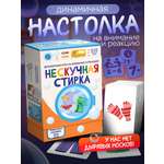Настольная игра Нескучные игры Нескучная стирка