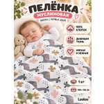 Пелёнка Loo-Loo лама муслин 100х135 см 1 шт.