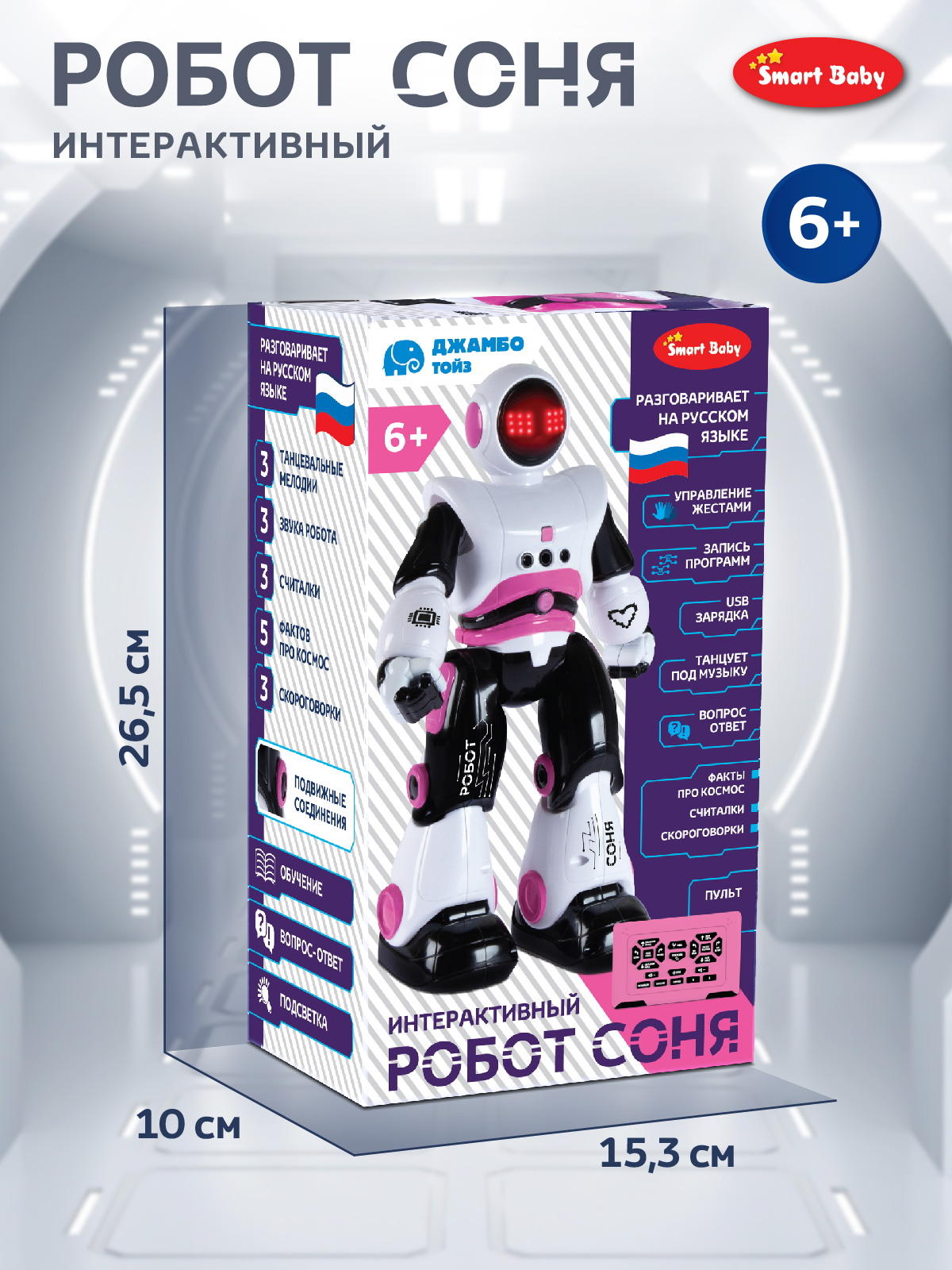 Робот РУ Smart Baby Соня - фото 11