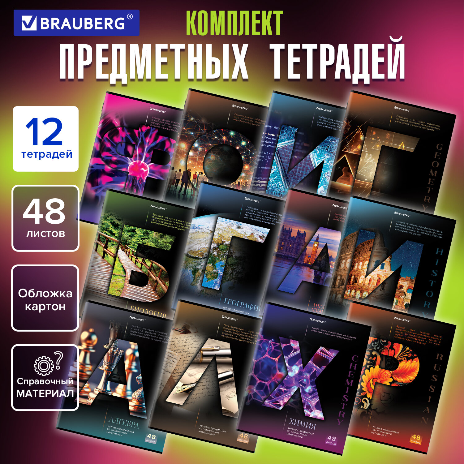 Тетрадь Brauberg 48 лист. 12 шт. - фото 1