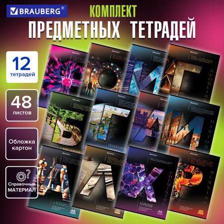 Тетрадь Brauberg 48 лист. 12 шт.