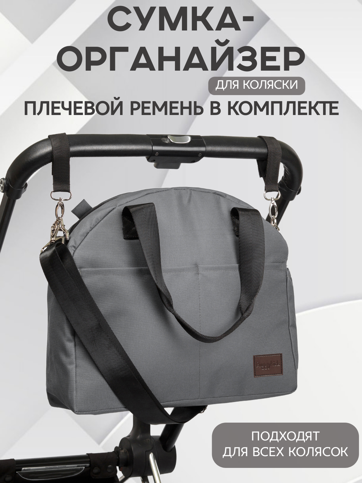 Сумка Buggykids - фото 1