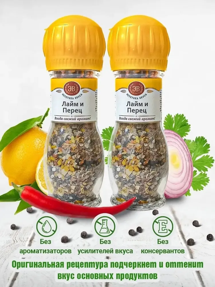 Набор приправ Лайм и перец Эстетика вкуса 2 шт. по 49 г - фото 1
