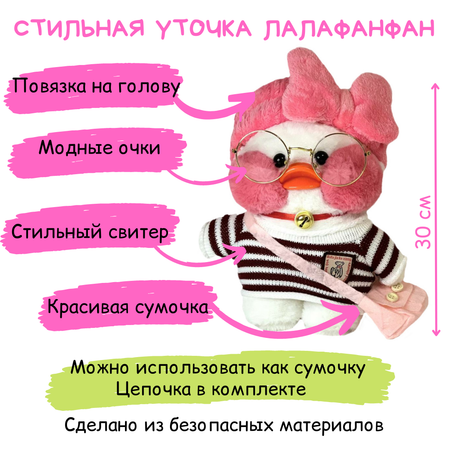 Мягкая игрушка BalaToys Уточка Лалафанфан