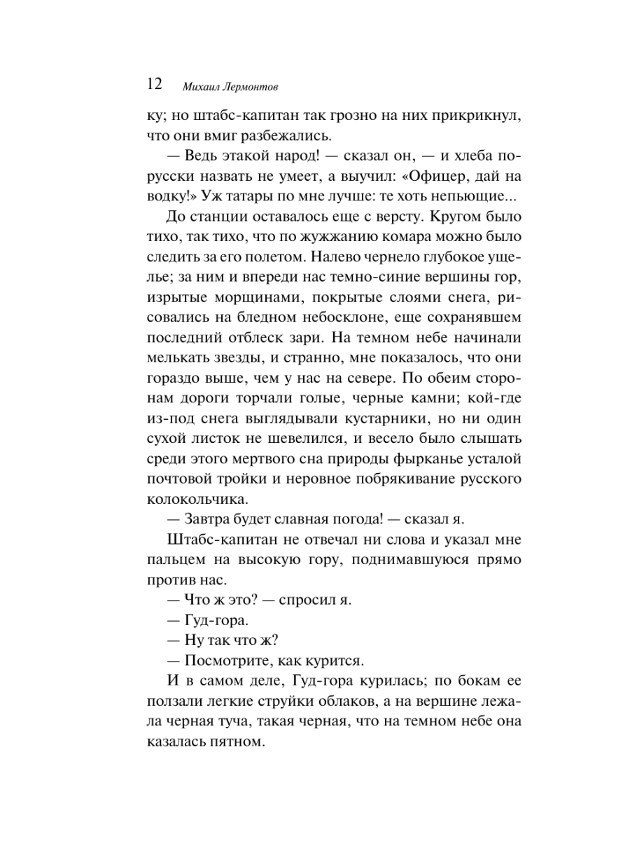 Книга Эксмо Герой нашего времени - фото 15
