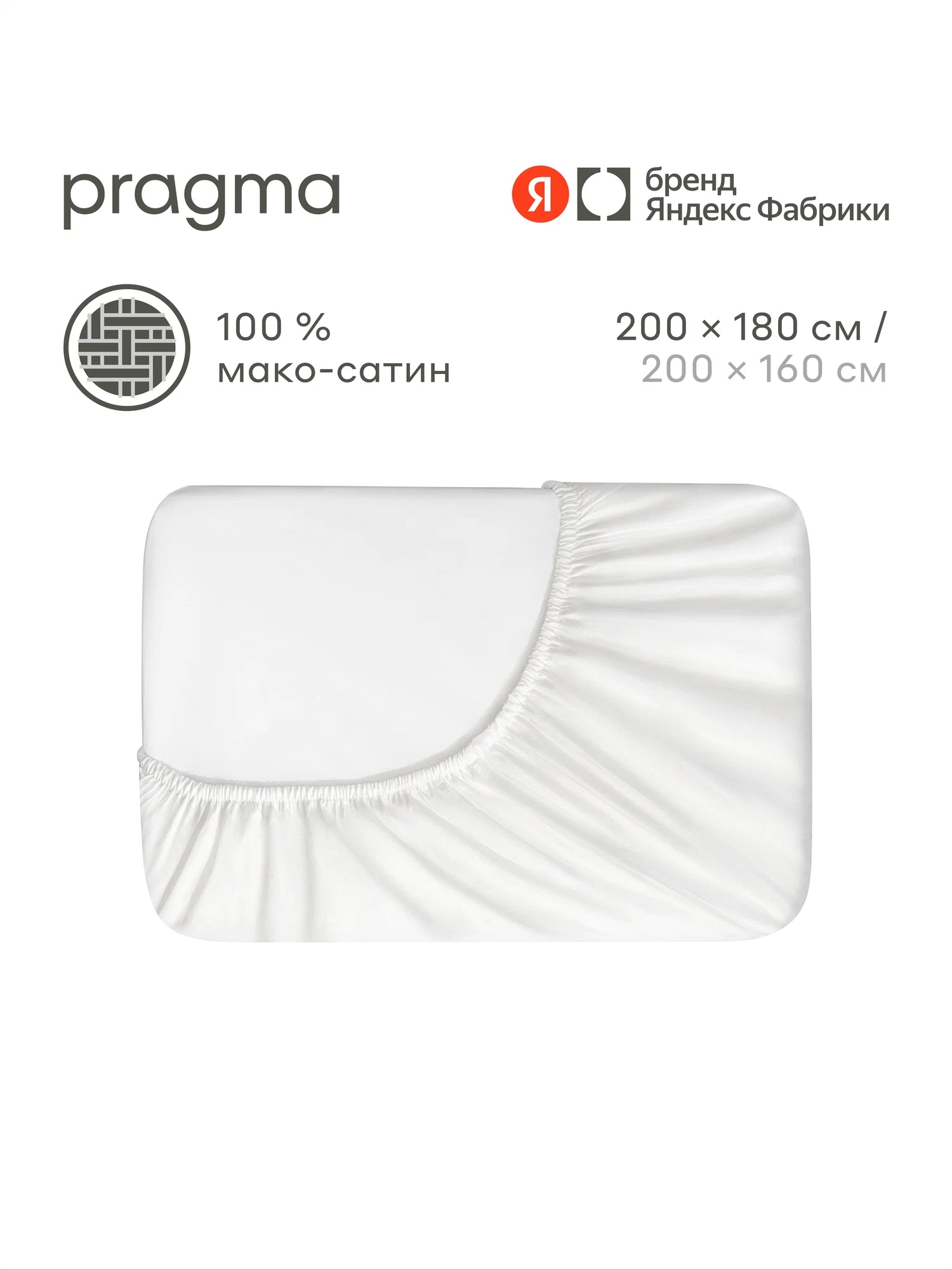 Простыня Pragma Kimty 180 x 200 см на резинке 1 шт. - фото 1