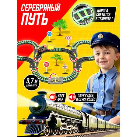 Набор железнодорожный Серебряный путь
