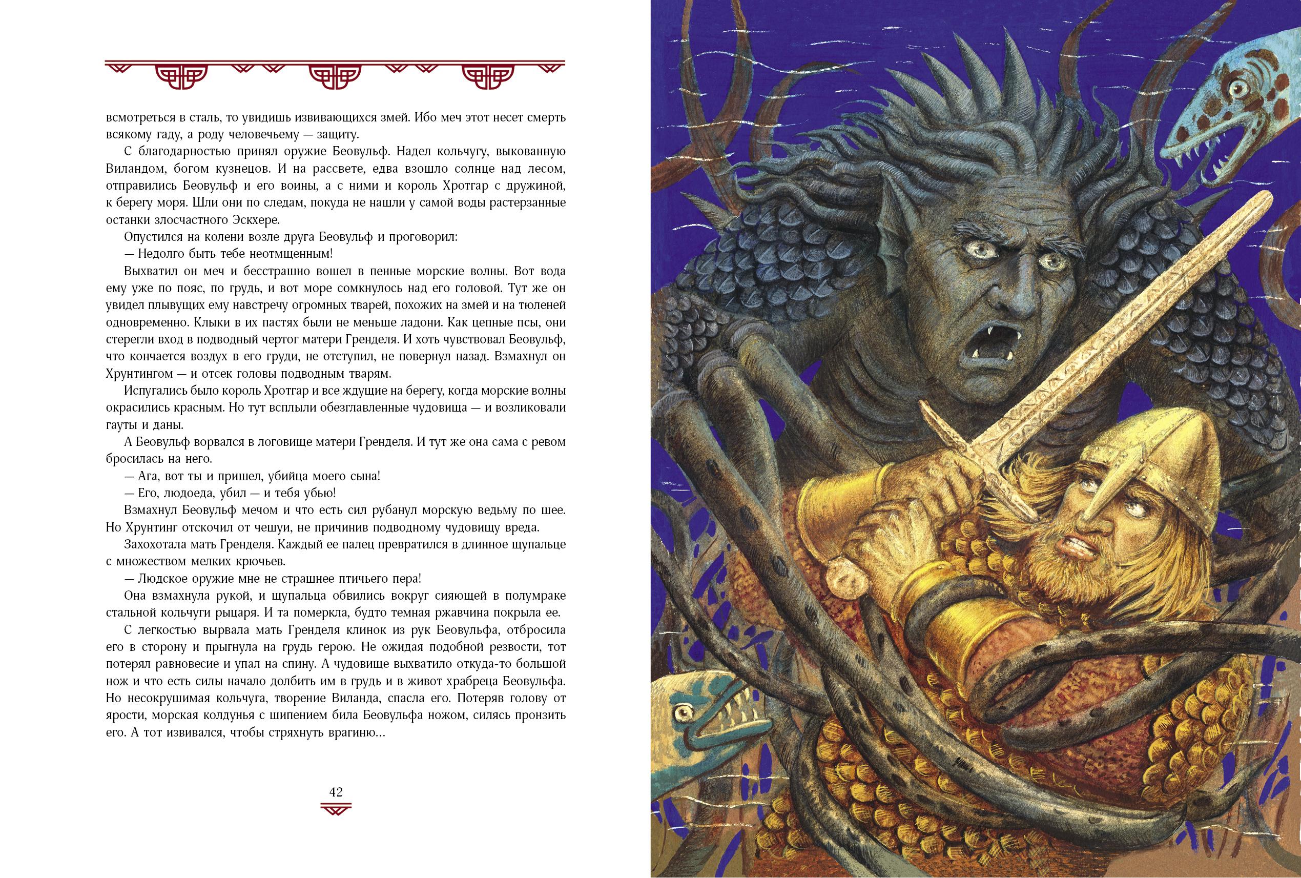 Книга Качели Беовульф - фото 8