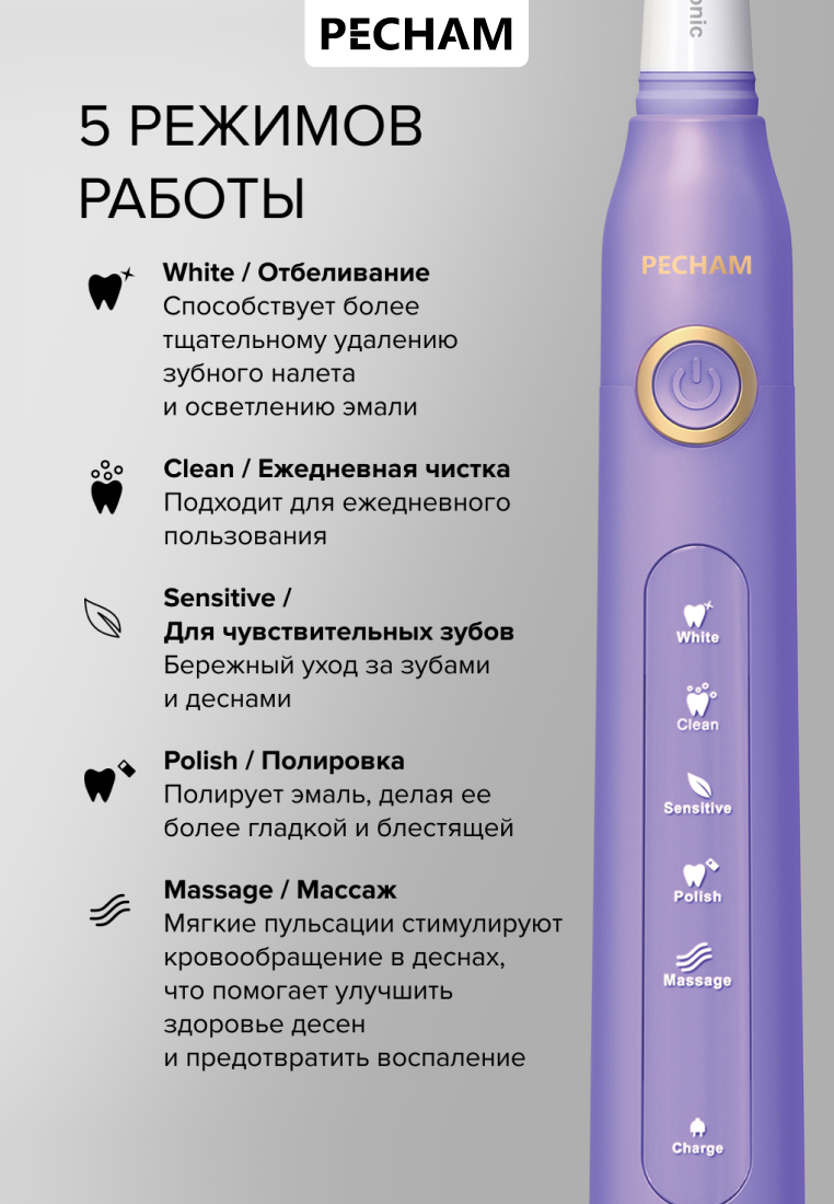 Зубная щетка электрическая PECHAM Purple - фото 8