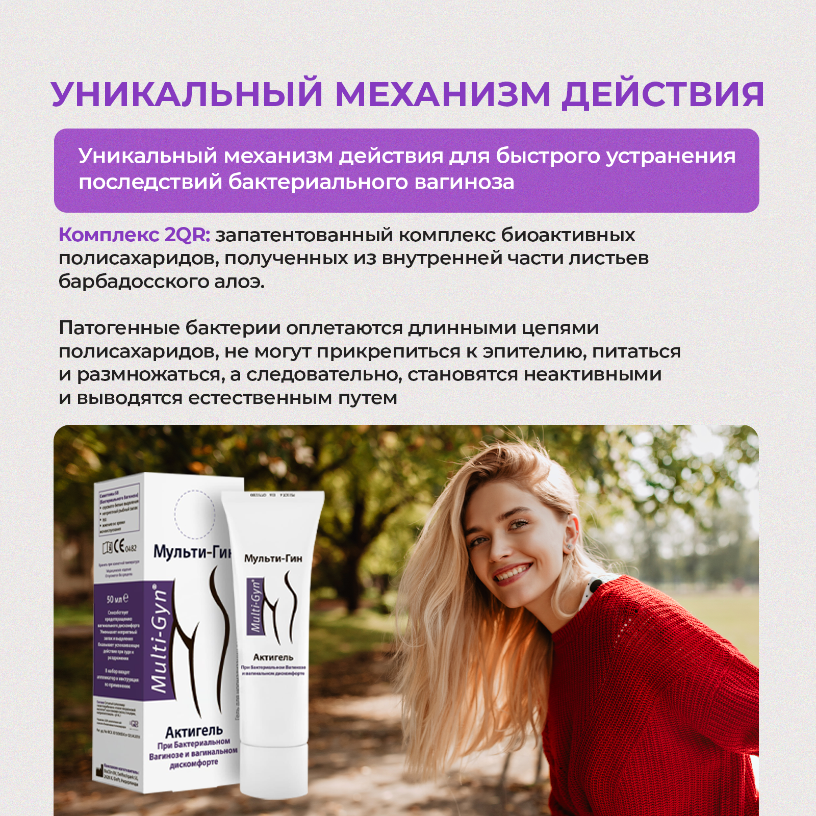 Гель для интимной гигиены Multi-Gyn 50 мл - фото 6