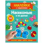 Наклейки СТРЕКОЗА Насекомые и их друзья
