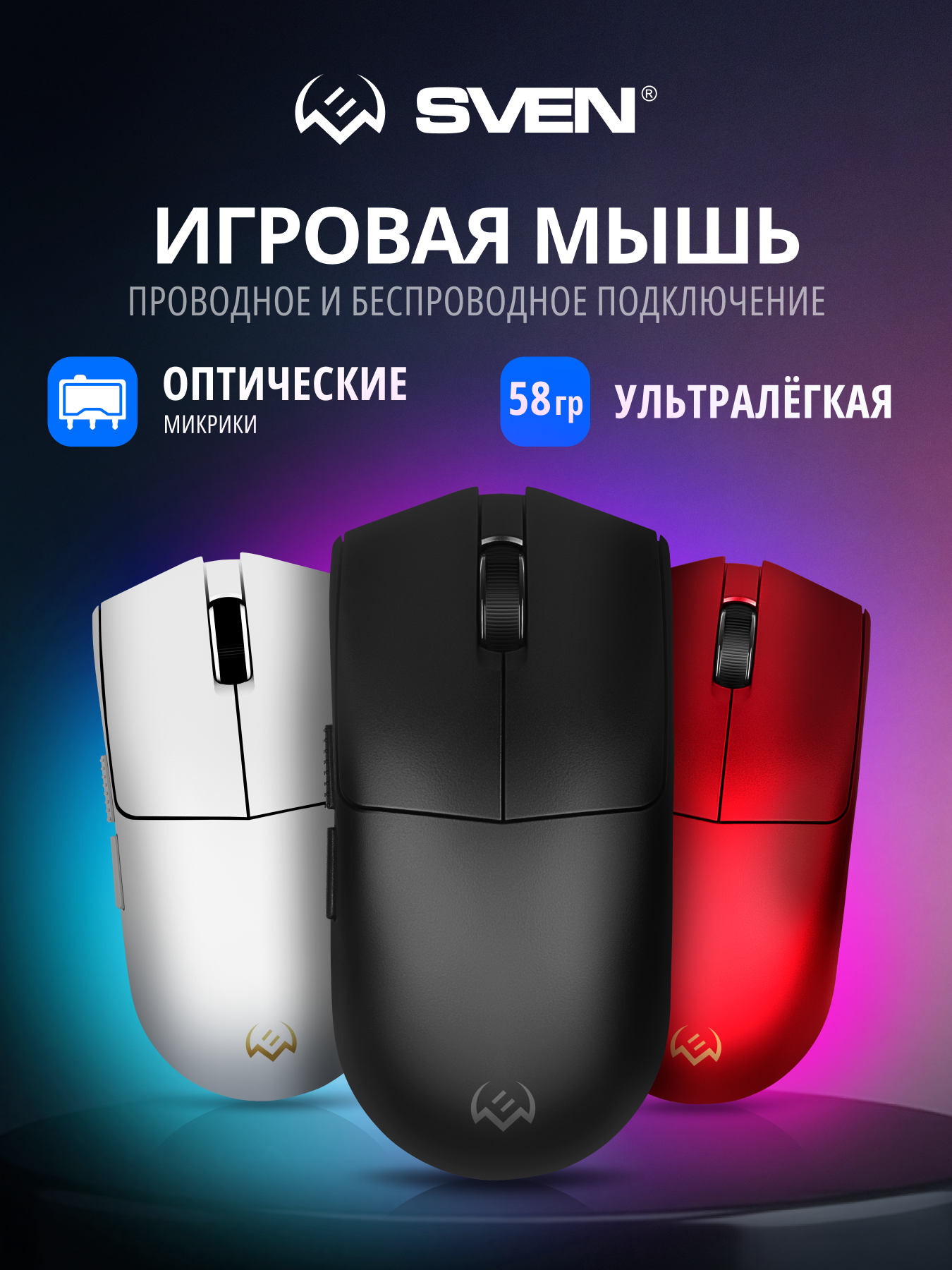 Беспроводная игровая мышь SVEN RX-G970W с ПО, 100-30000 DPI (точек на дюйм) - фото 2
