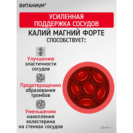 Калий Магний Vitanium Форте 30 таб.
