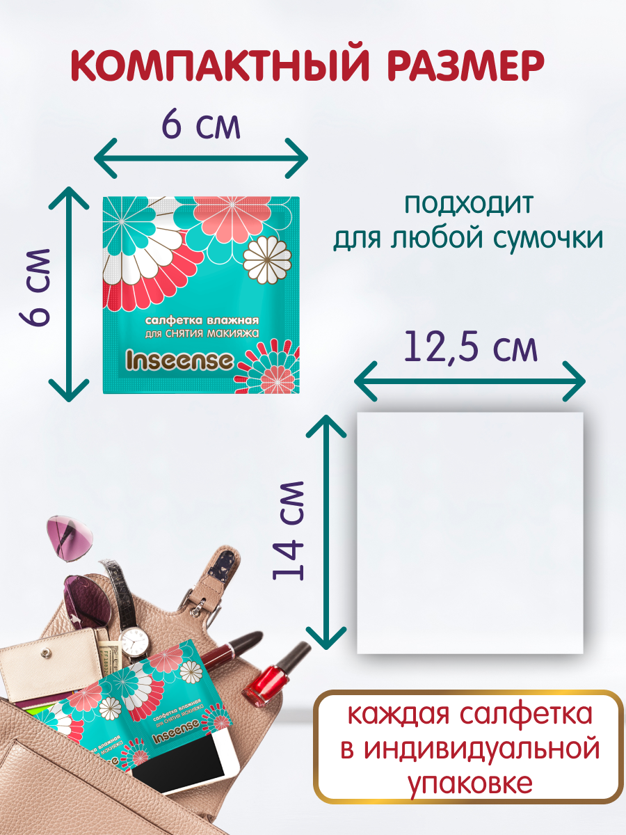 Влажные салфетки INSEENSE для снятия макияжа 2 упак. 20 шт. - фото 11