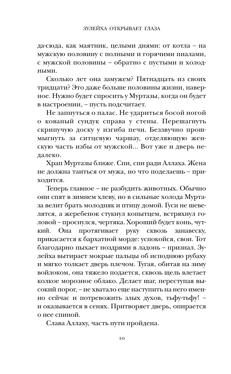 Книга АСТ Зулейха открывает глаза - фото 10