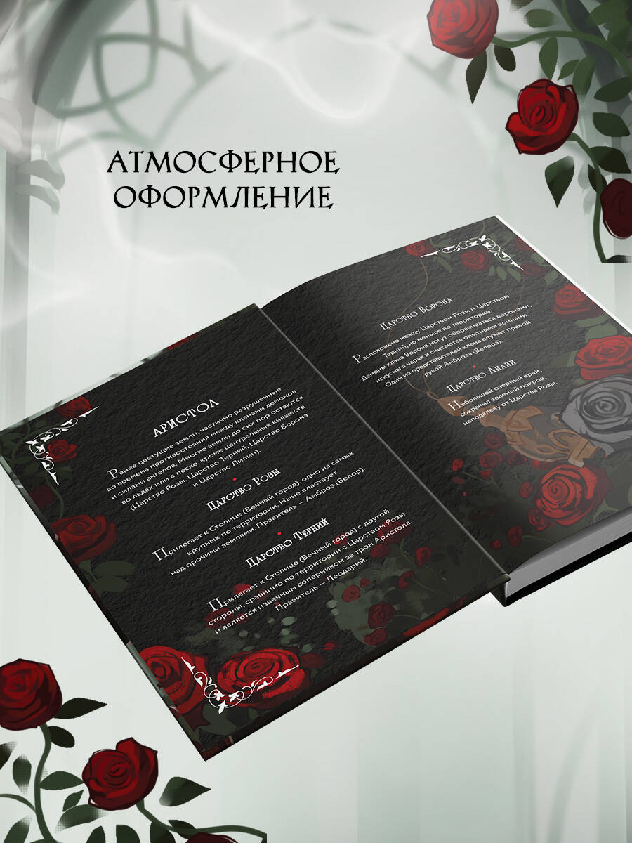 Книга Эксмо Демон Пепла и Слез - фото 4