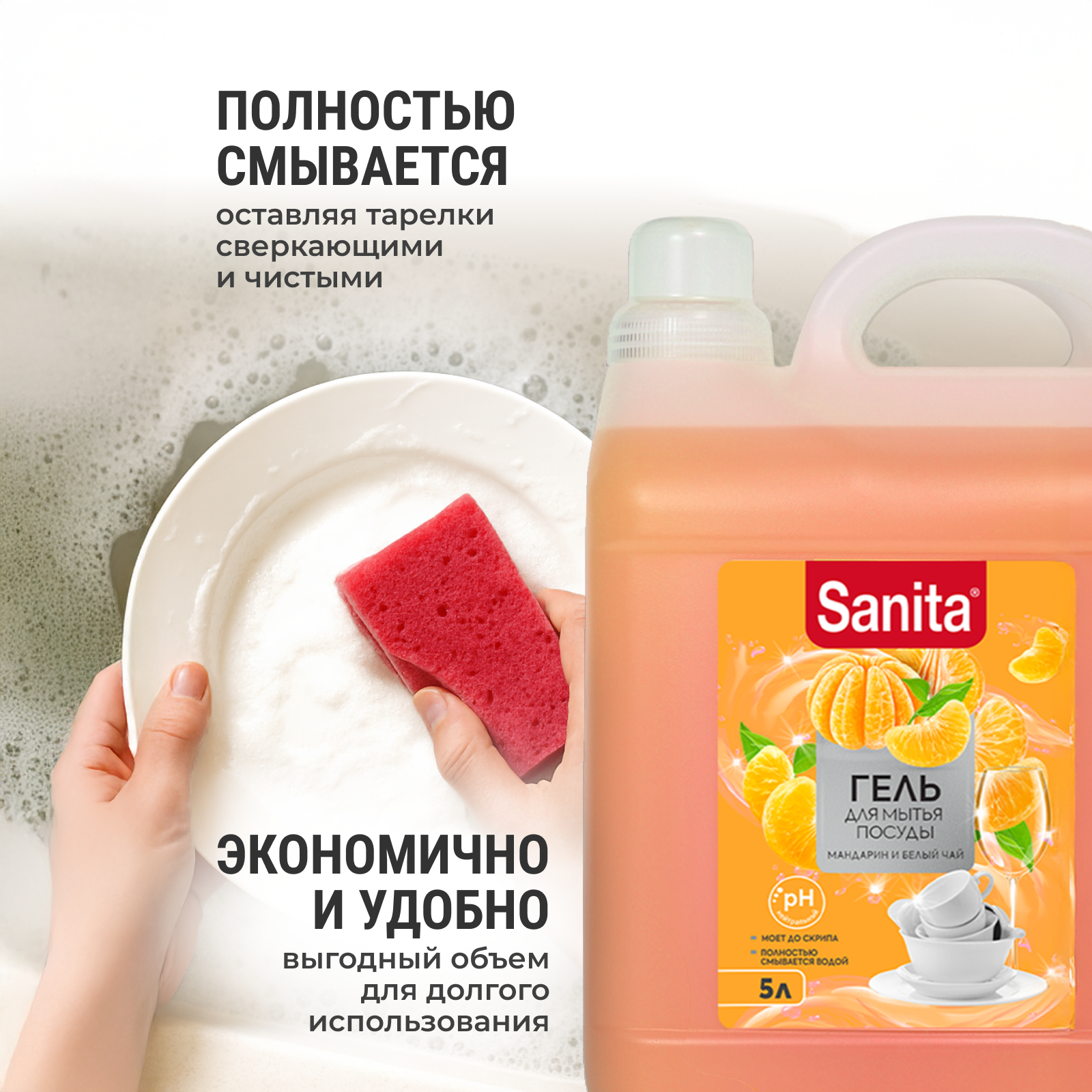Средство для мытья посуды Sanita Мандарин и белый чай 5000 мл - фото 2