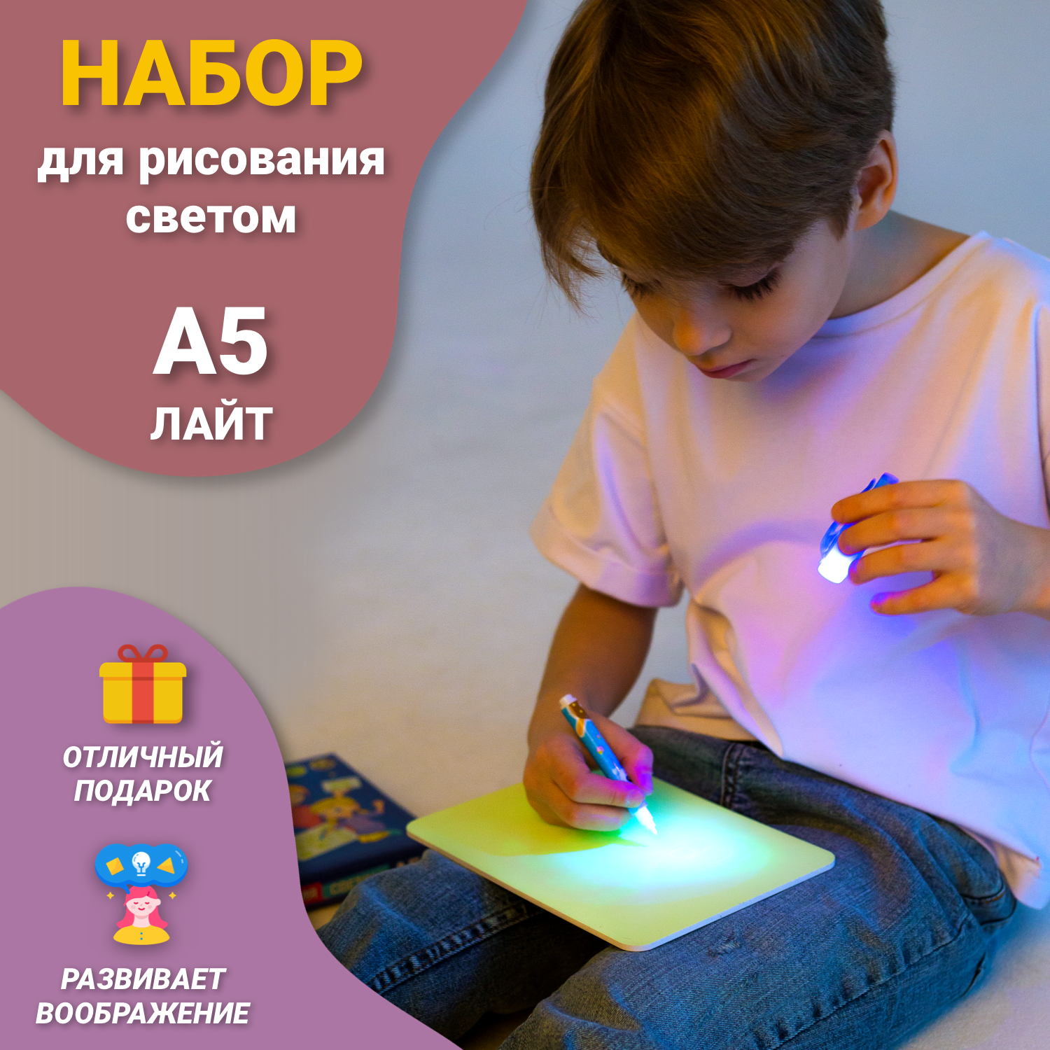 Набор для рисования светом Люми-Зуми - фото 7