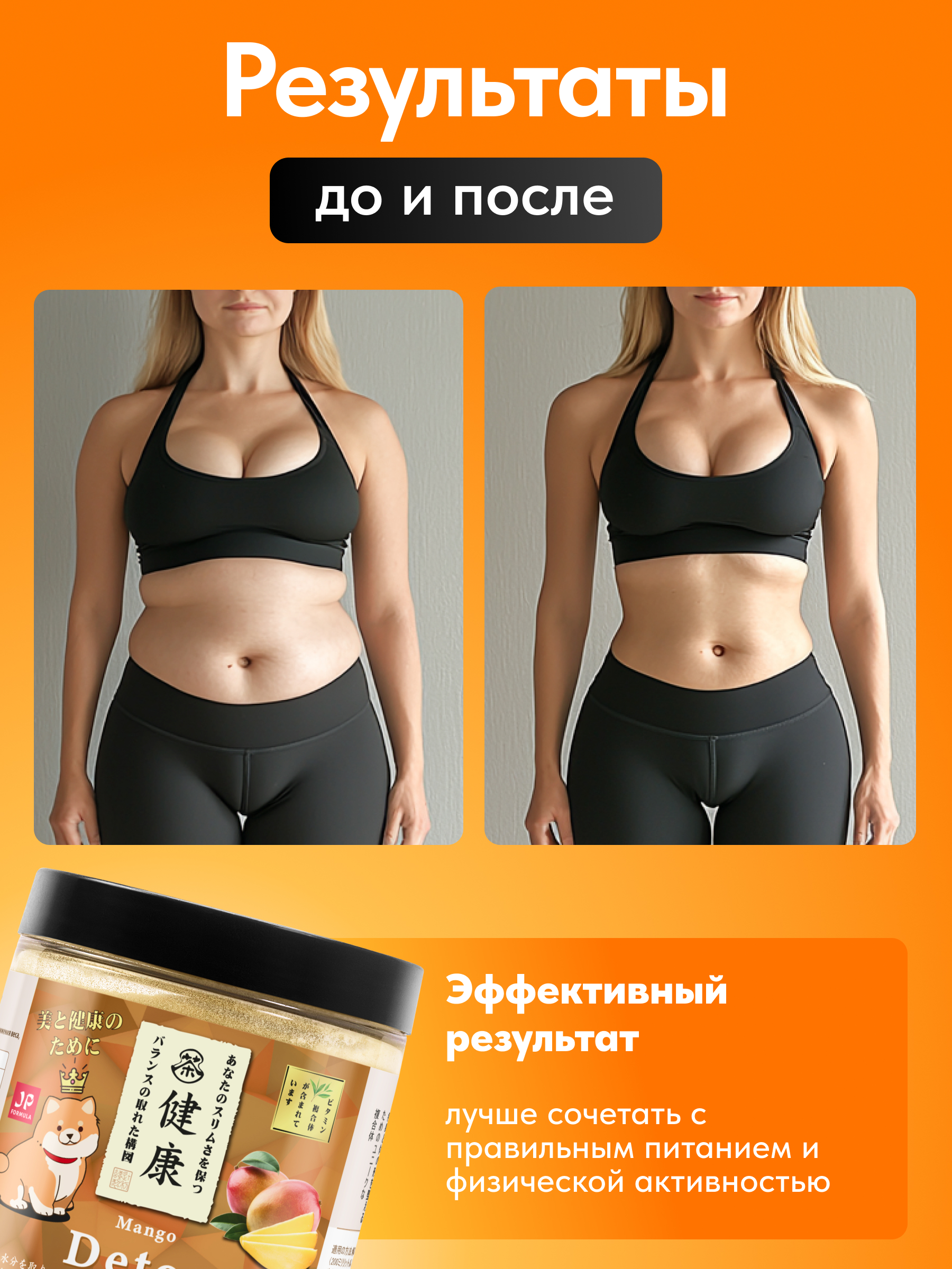 Детокс порошок для похудения Japan Formula манго - фото 3