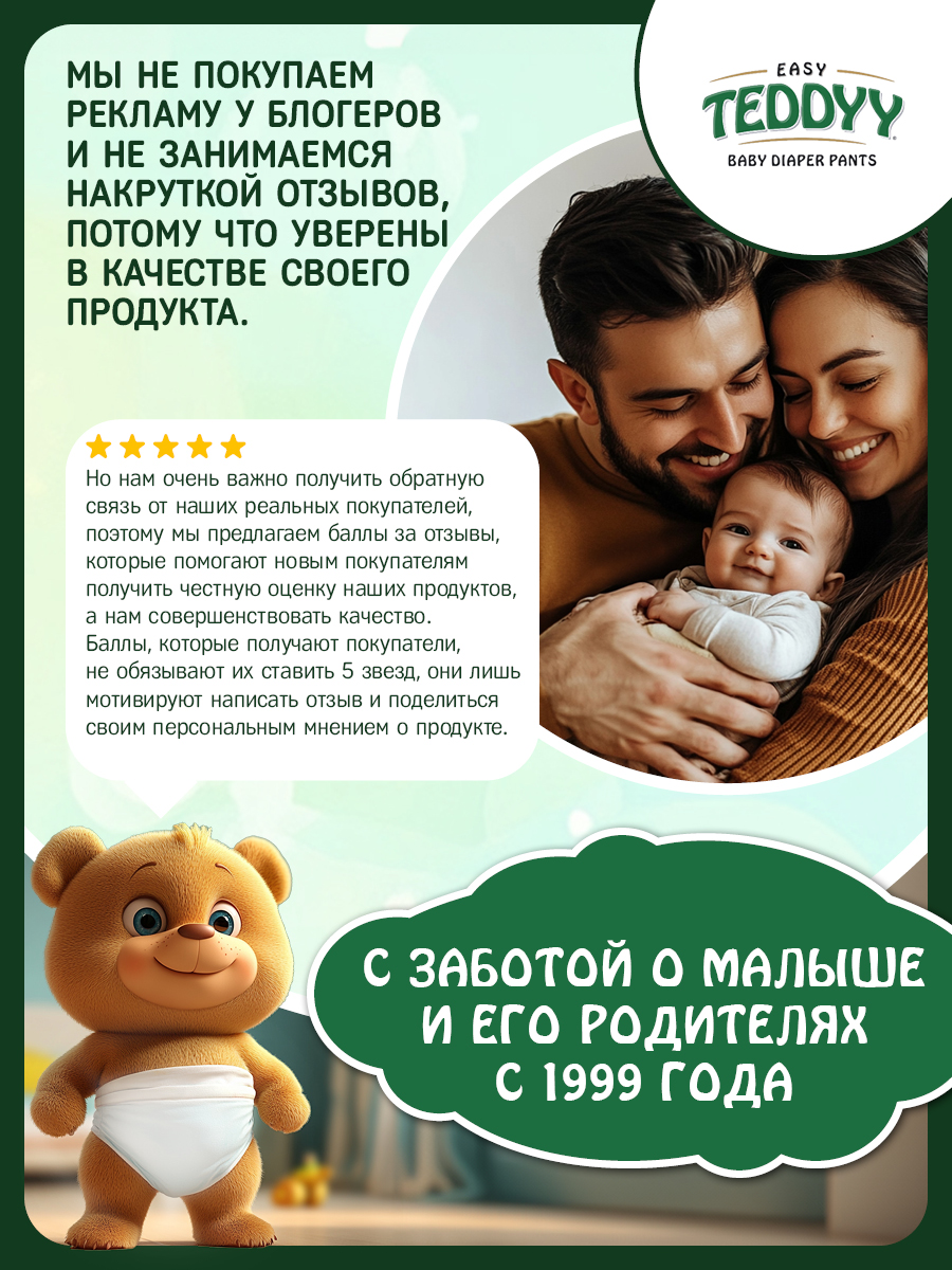 Трусики Teddy Baby XL 78 шт. - фото 12