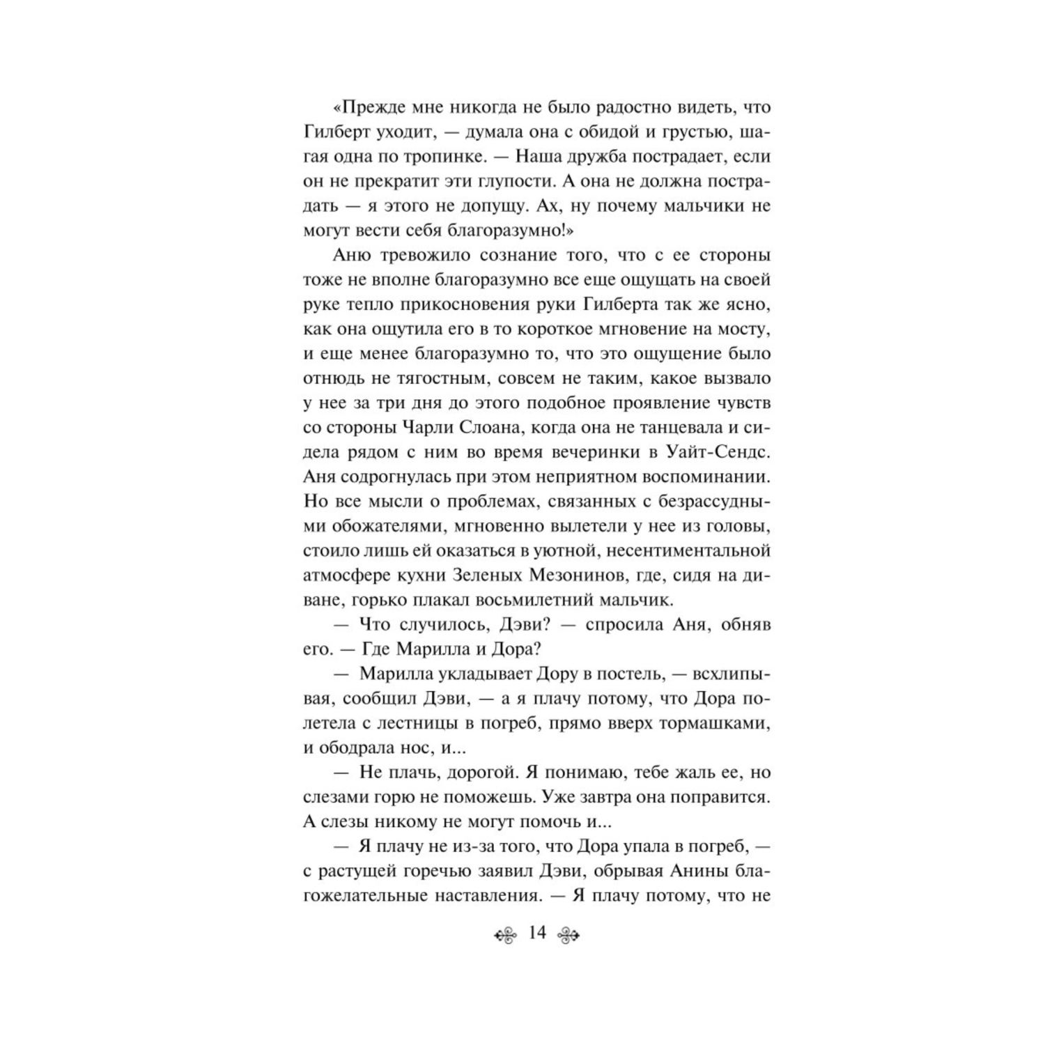 Книга Эксмо Аня с острова Принца Эдуарда книга 3 - фото 9