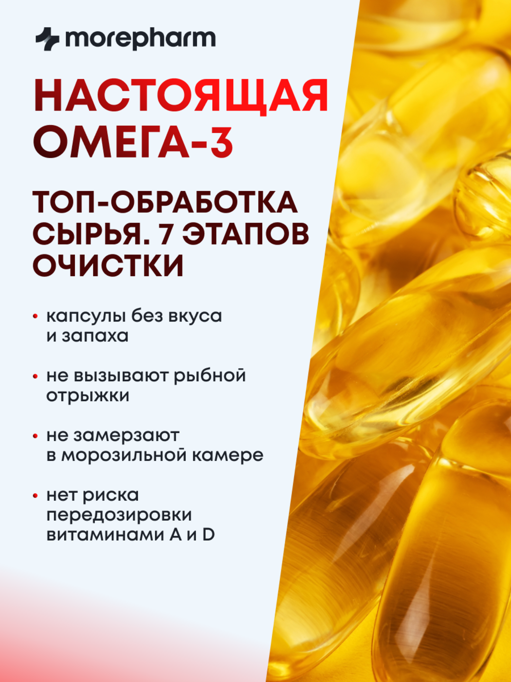 БАД morepharm morepharm Омега 3 рыбий жир в капсулах 1800мг - фото 16