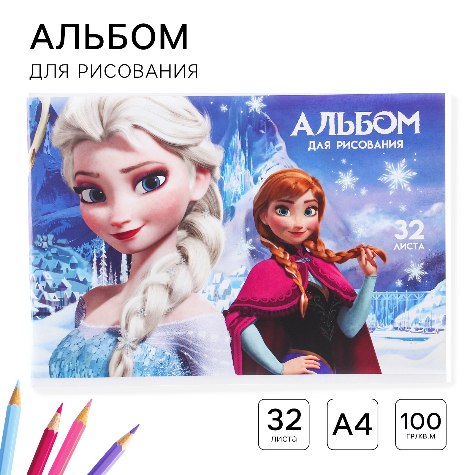 Изображение товара Альбом Disney