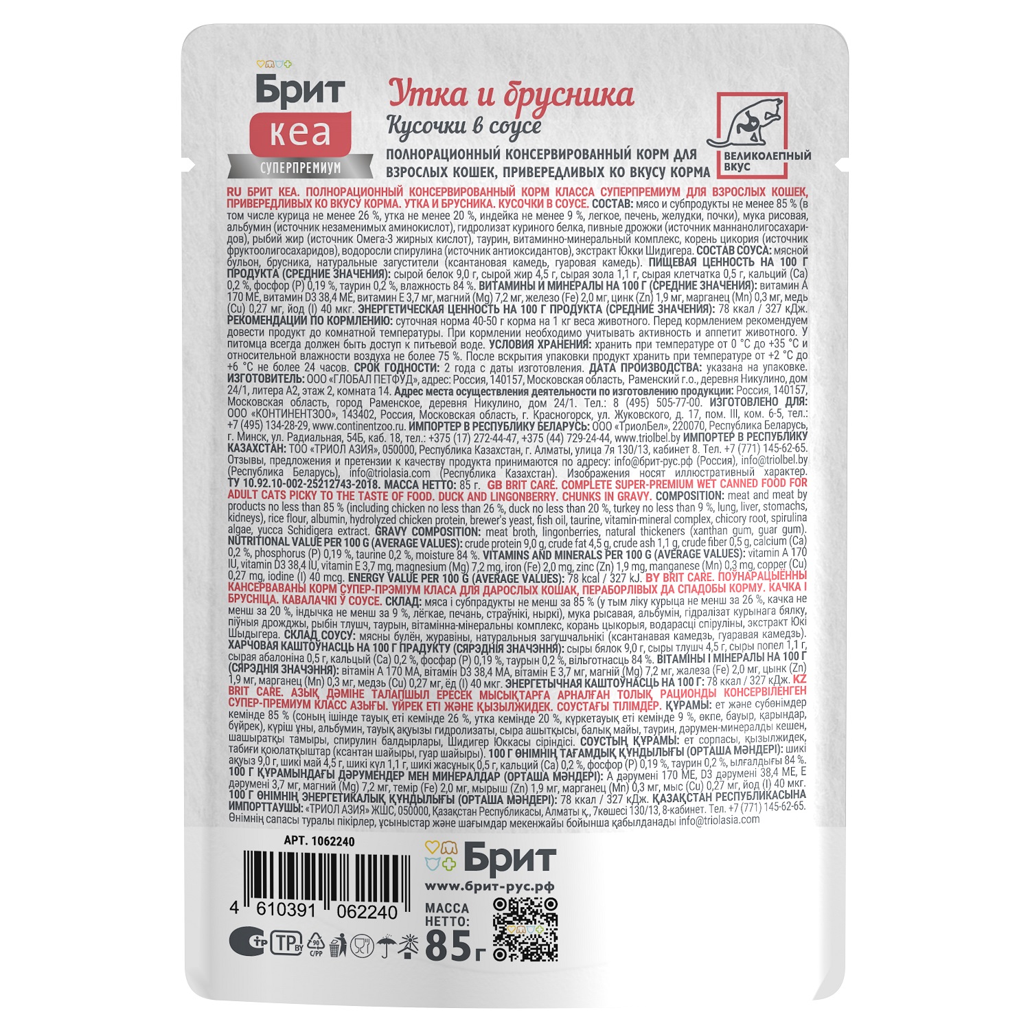 Корм для кошек Brit Кеа 85г привередливых утка и брусника соус пауч - фото 2
