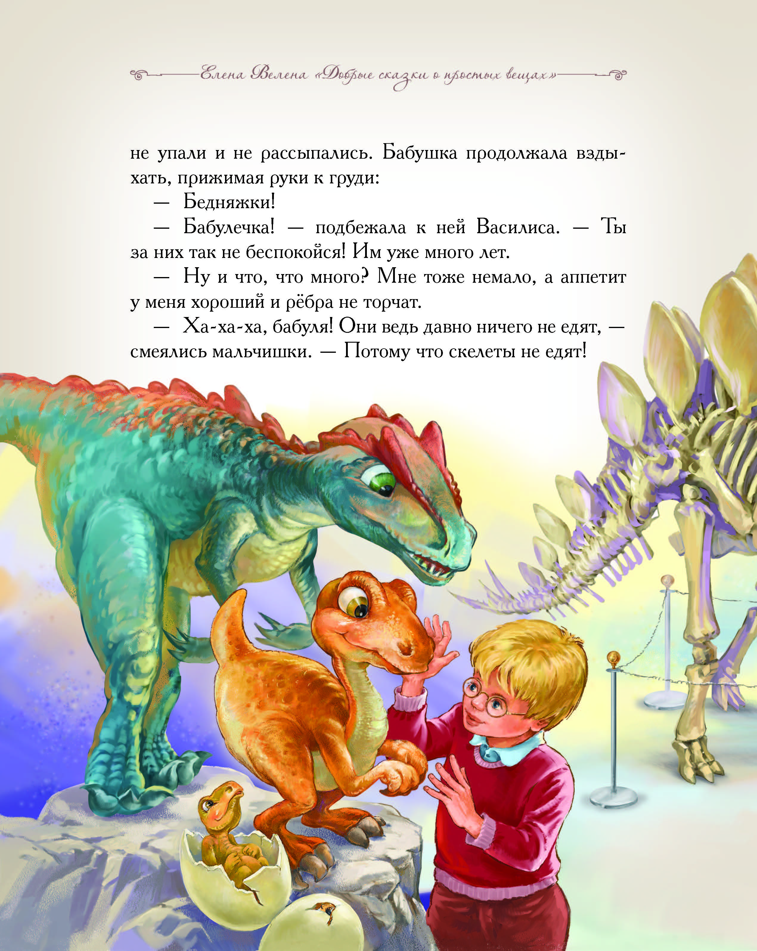 Книга Добрые сказки Динозавры в конуре. Приключения домашних тапочек. - фото 7
