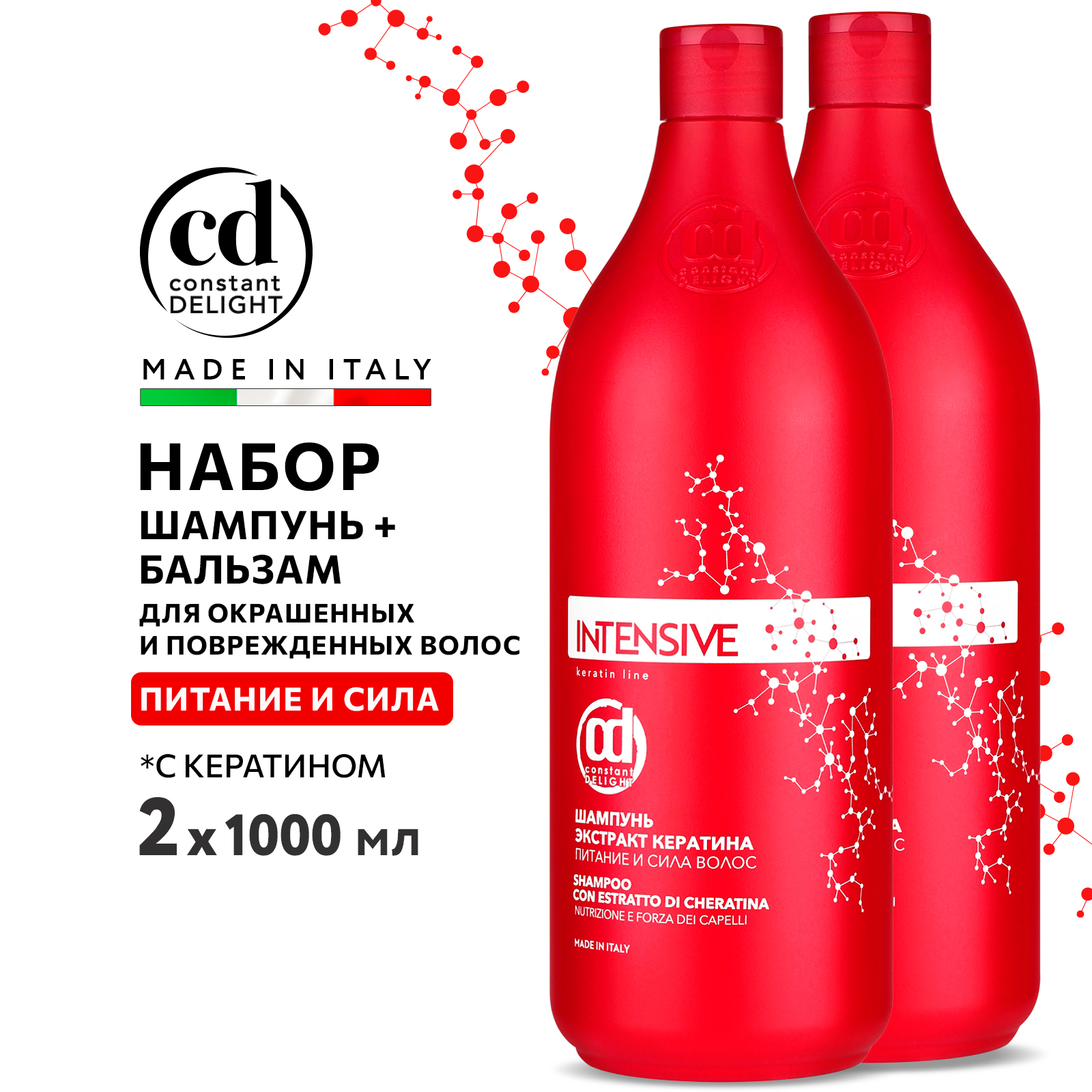 Набор средств Constant Delight 2000 мл - фото 2