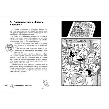 Книга Найди преступникаКарта сокровищ
