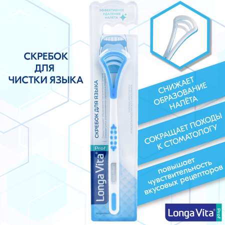 Скребок LONGA VITA
