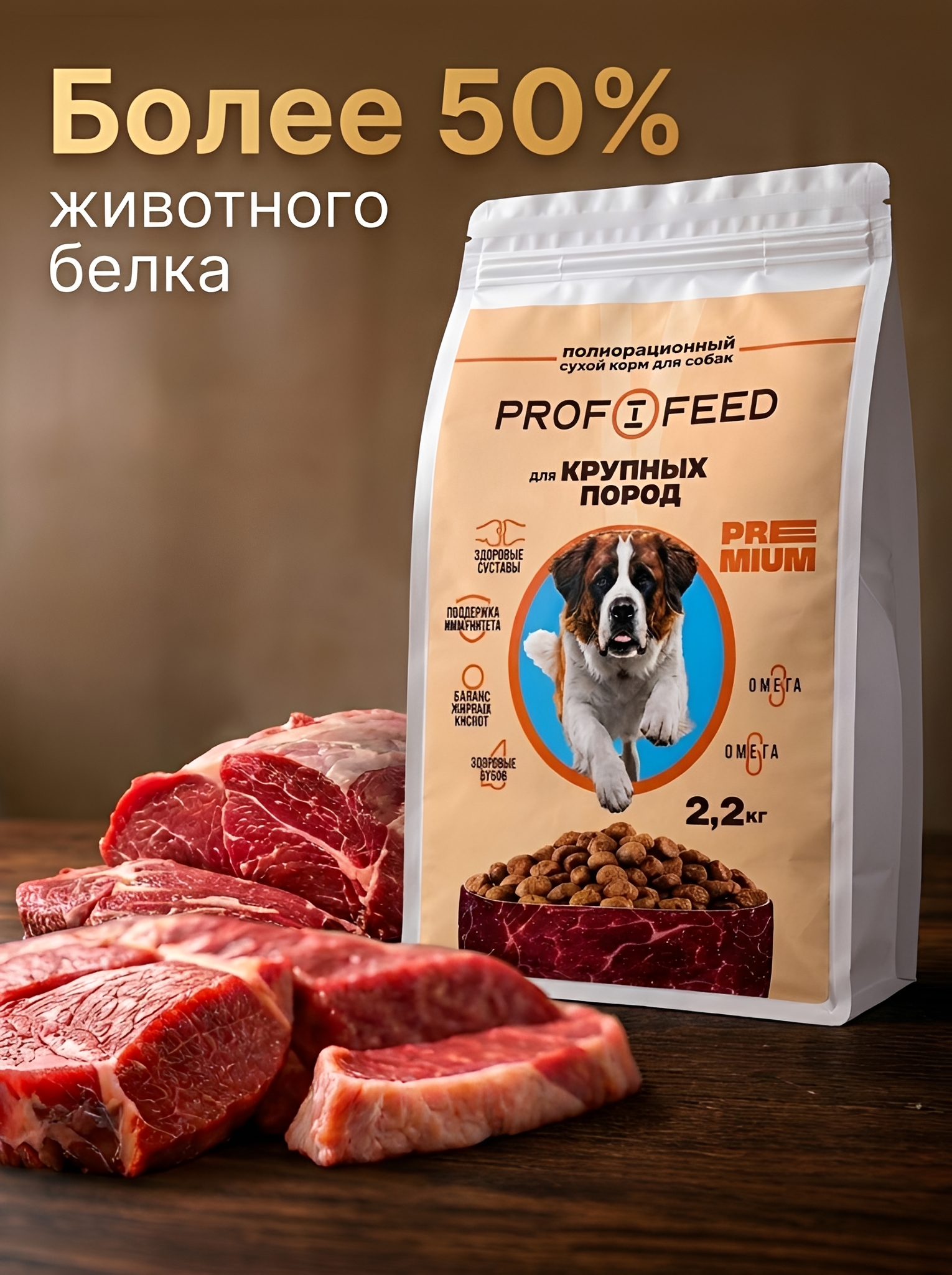 Сухой корм Profifeed Для собак крупных пород 2,2кг - фото 3