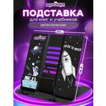 Подставка для книг Юнландия