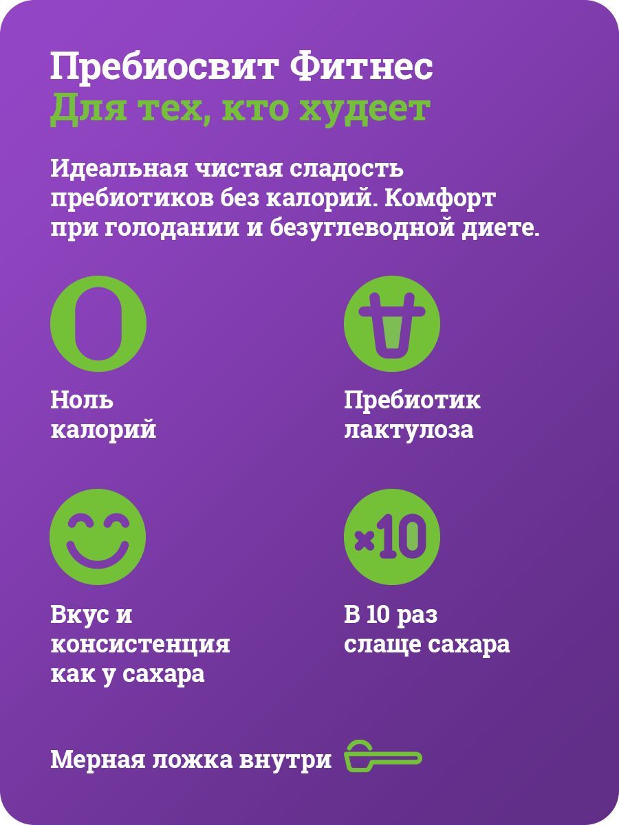 Подсластитель без калорий Пребиосвит Фитнес 450 г Сладость х10 - фото 3
