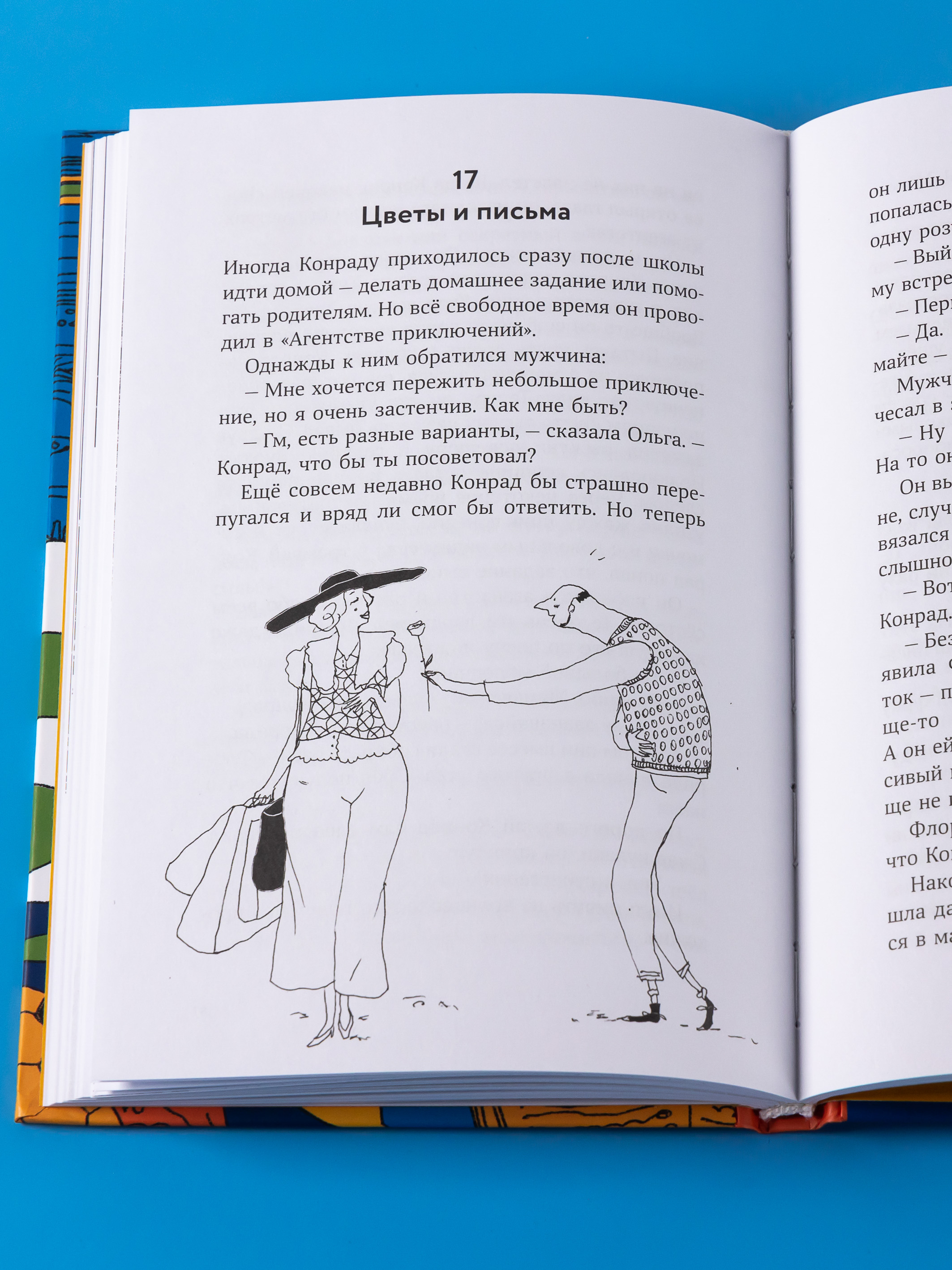 Книга Альпина. Дети Приключения Конрада Фрюлинга - фото 9