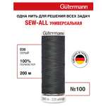 Нитки для шитья Guttermann 200м цвет 36
