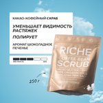 Скраб RICHE Кофейный 150 мл