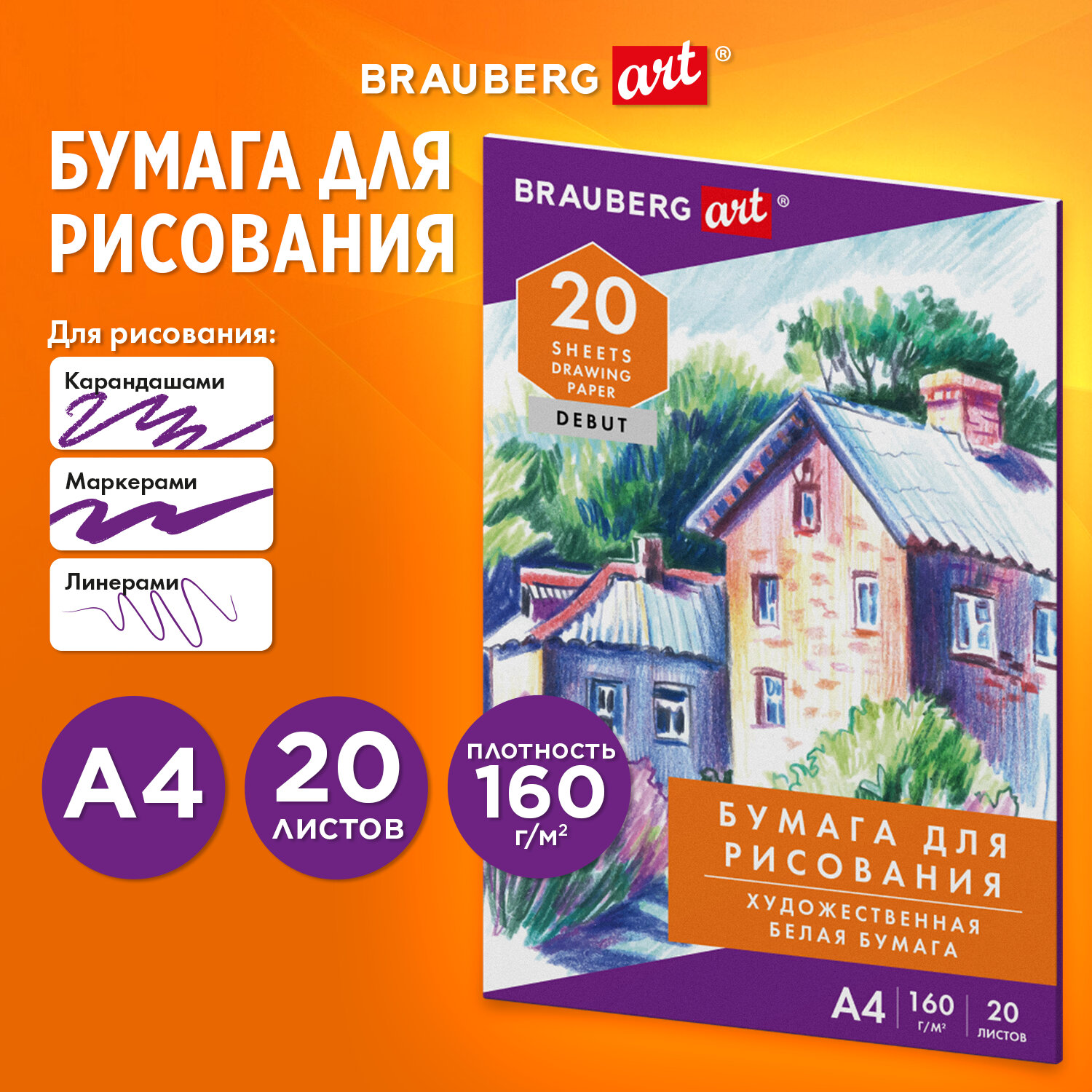 Художественная бумага Brauberg 20 лист. - фото 1